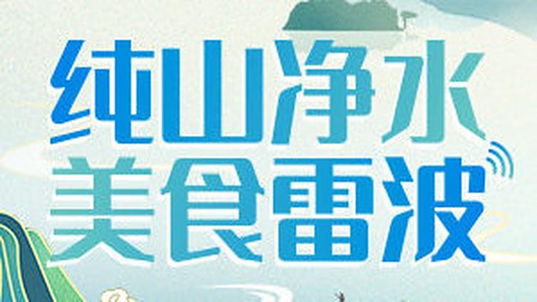 【纯山净水,美食雷波,这波安利,你不要错过】 四川省凉山彝族自治州雷波县作为攀西地区第一个